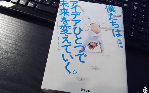 ダイヤの原石に気付ける人はそう多くない