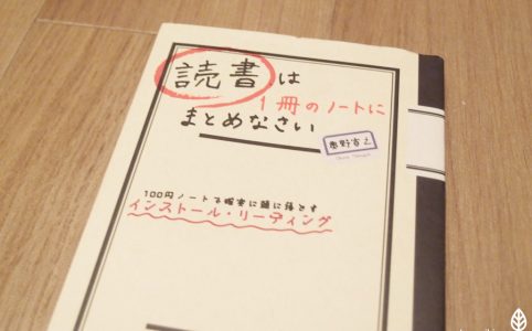 読書ノートをつける